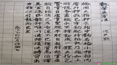 执笔五字法    沈尹默